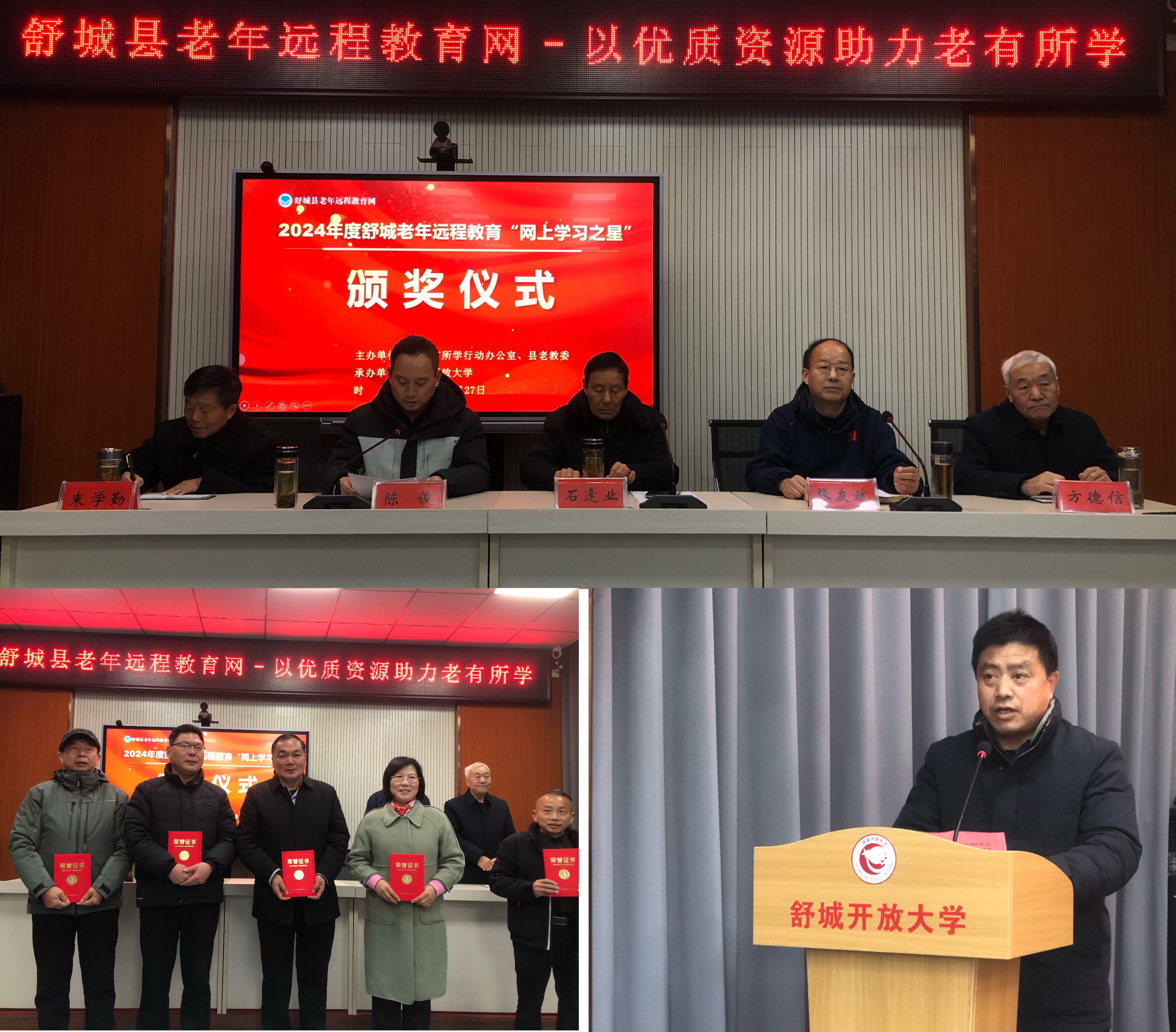 舒城县举办老年远程教育“网上学习之星”颁奖活动